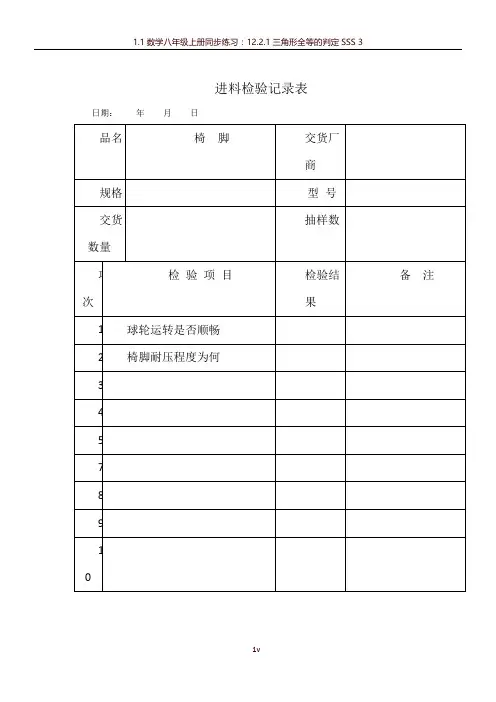 品质检验表格-进料检验记录表(一)