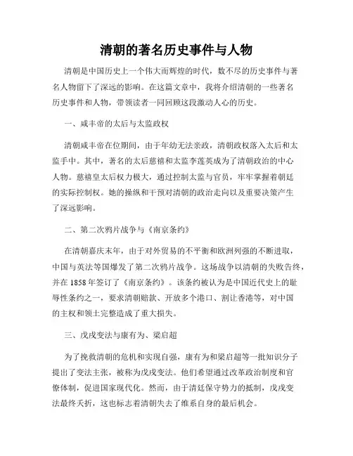 清朝的著名历史事件与人物