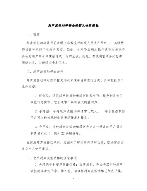 超声波振动棒安全操作及保养规程