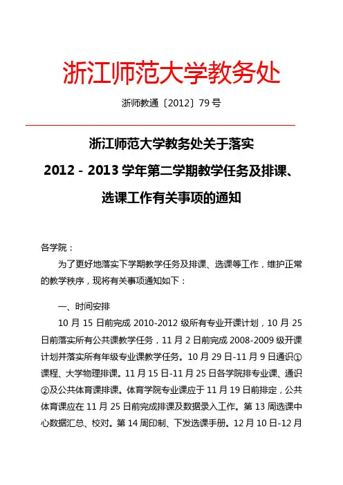 浙江师范大学教务处