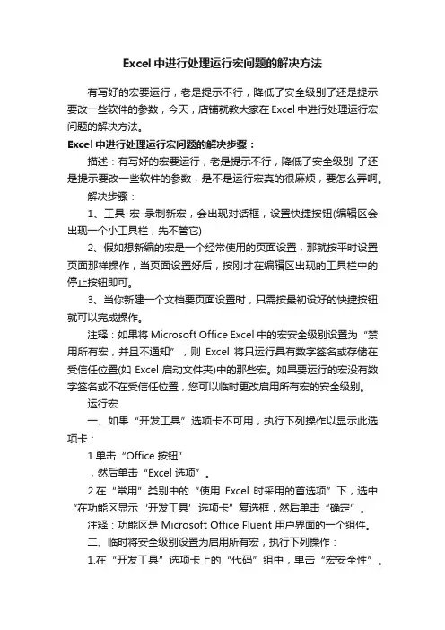Excel中进行处理运行宏问题的解决方法