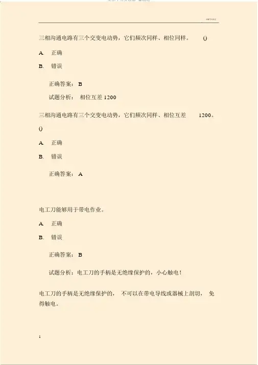 高压电工常错题,带解析