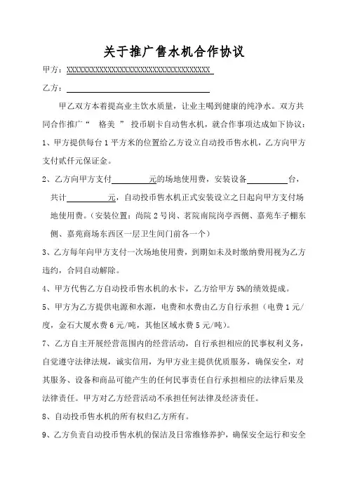 售水机合作协议