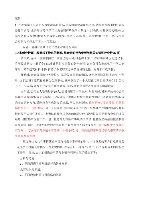 MBA组织行为学案例