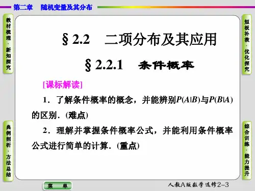 条件概率