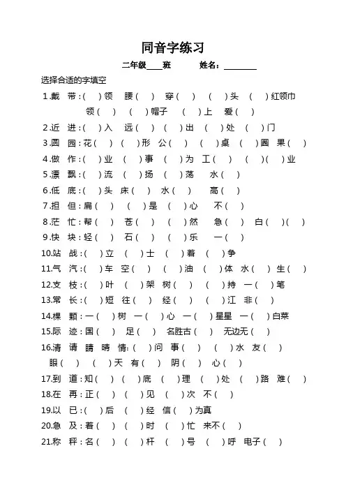 同音字练习留言条专项练习部编2018-2019年二上语文 专项复习