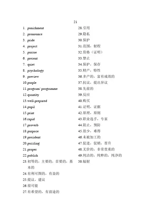 及时雨高考英语词汇默写本上册答案21