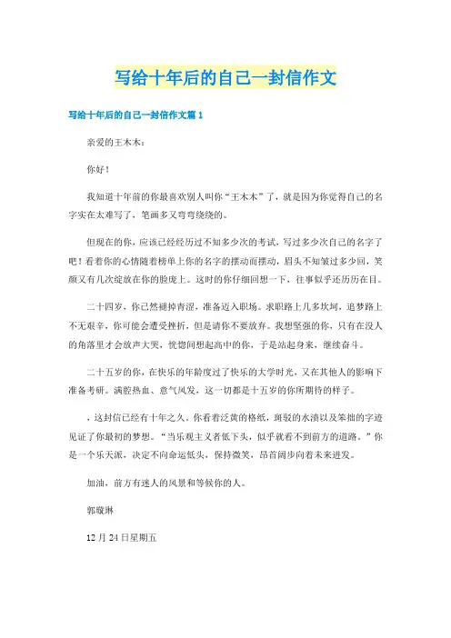 写给十年后的自己一封信作文