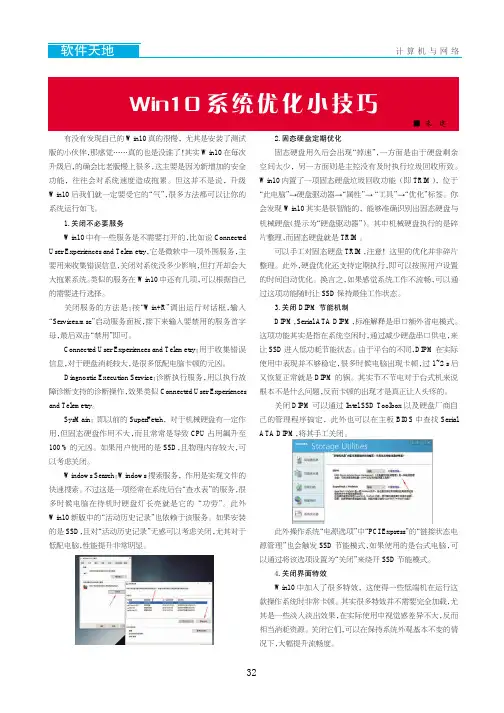 Win10系统优化小技巧