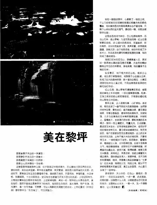 美在黎坪