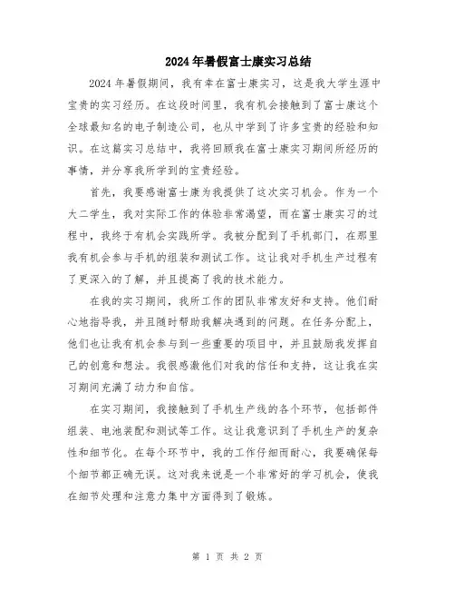 2024年暑假富士康实习总结