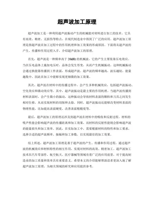 超声波加工原理