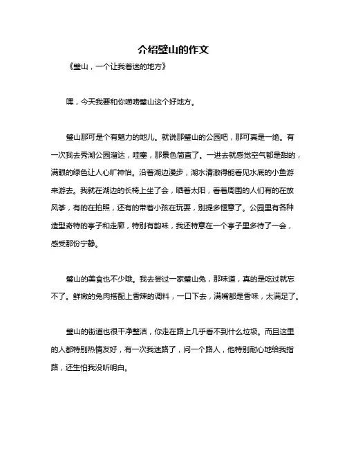介绍璧山的作文