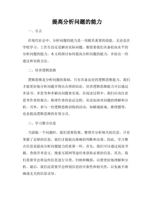 提高分析问题的能力