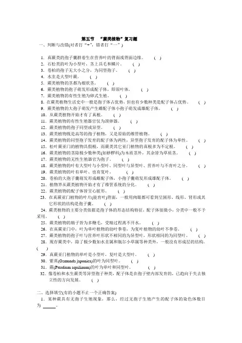 蕨类植物复习题