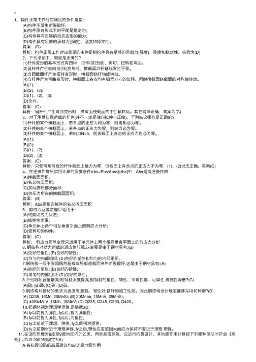 2016一级结构工程师《基础考试》试题及答案