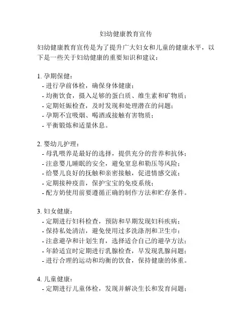 妇幼健康教育宣传