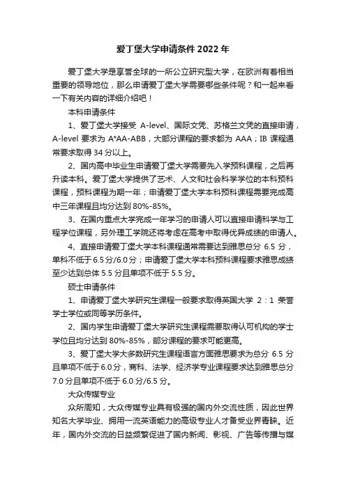 爱丁堡大学申请条件2022年