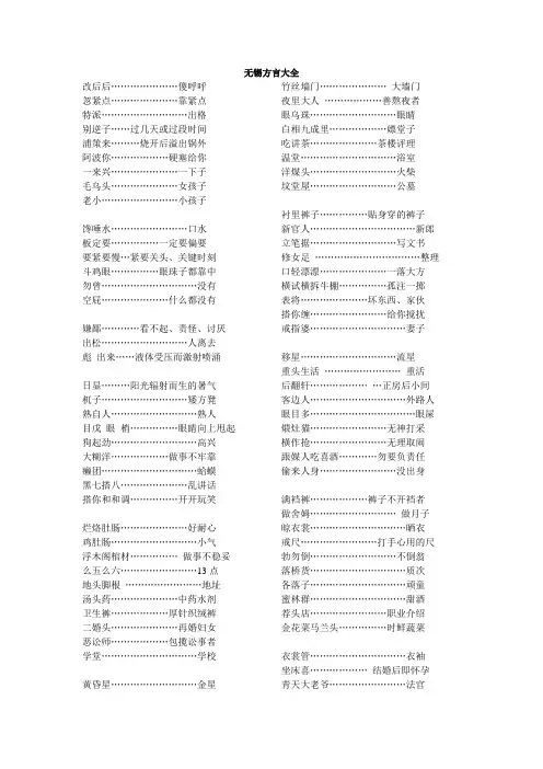 无锡方言大全