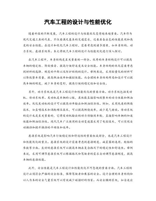 汽车工程的设计与性能优化