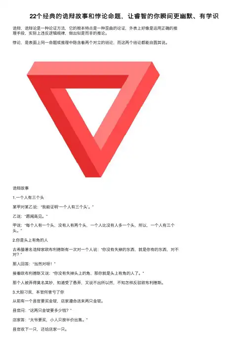 22个经典的诡辩故事和悖论命题，让睿智的你瞬间更幽默、有学识
