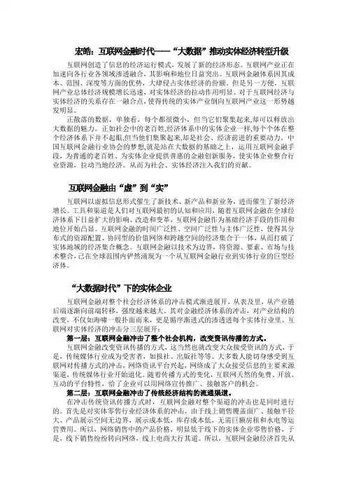 互联网金融时代——“大数据”推动实体经济转型升级