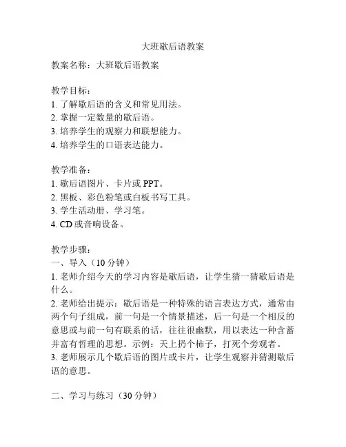 大班歇后语教案