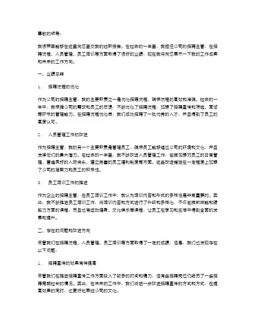 招聘主管述职报告