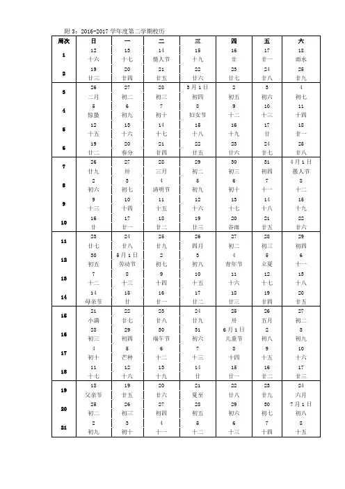 2016-2017第二学期校历