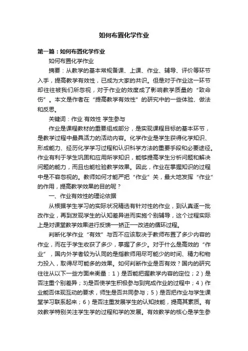 如何布置化学作业