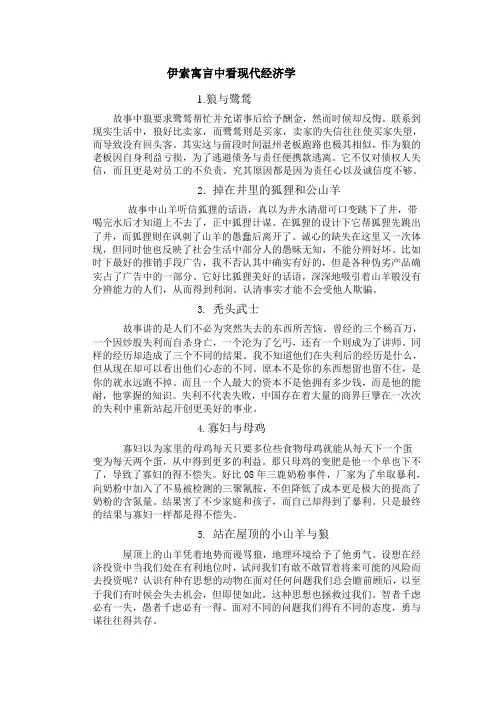 伊索寓言中看现代经济学