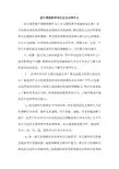 语文课堂教学我们应该注意什么