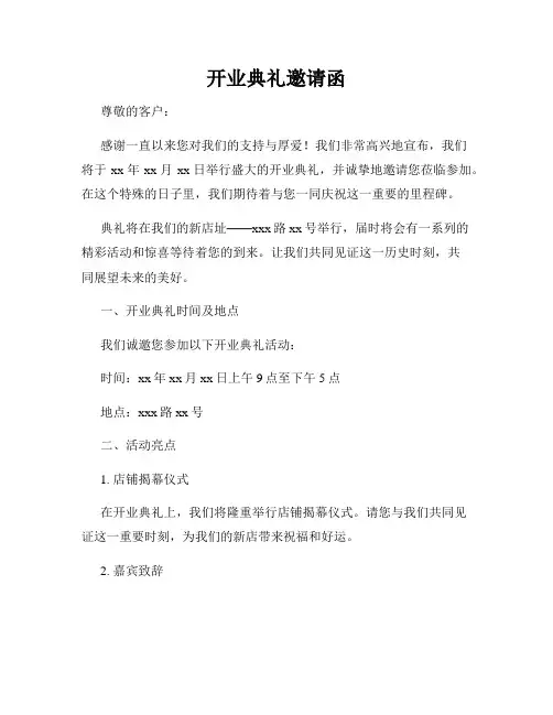 开业典礼邀请函