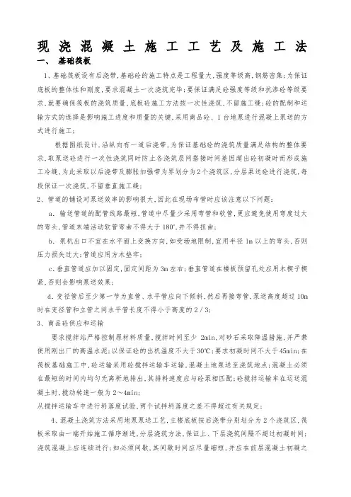 现浇混凝土施工工艺及施工法