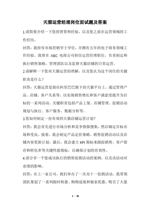 天猫运营经理岗位面试题及答案(经典版)
