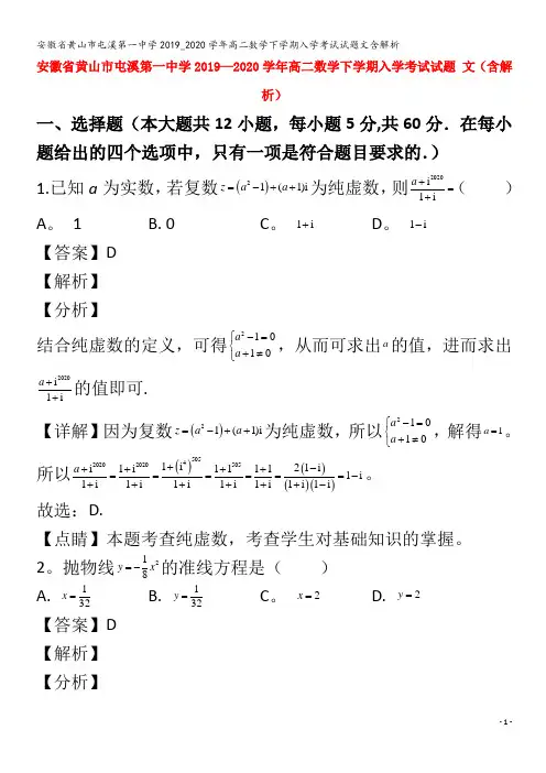 屯溪第一中学2019_2020学年高二数学下学期入学考试试题文含解析