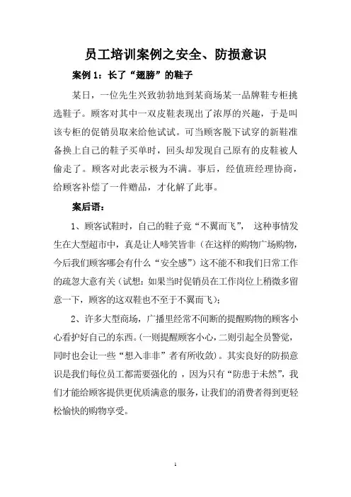 员工培训案例—安全、防损意识