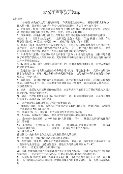 家禽生产学复习资料