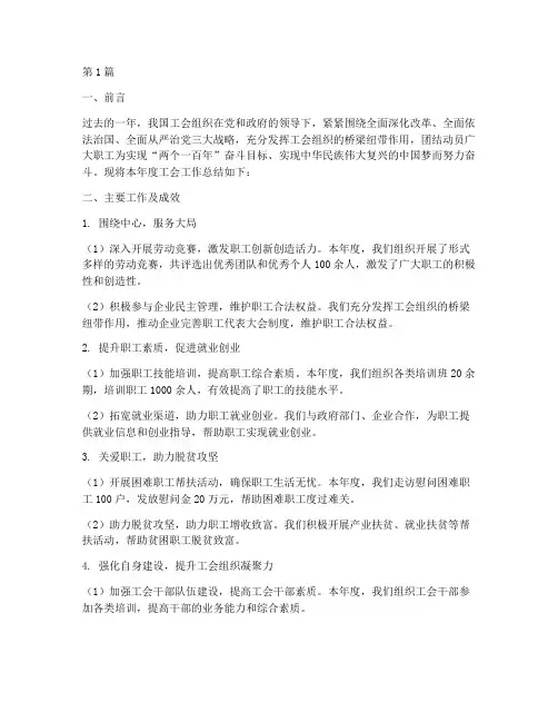 工会年度总结报告范文(3篇)