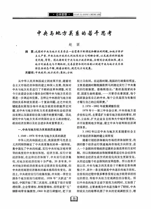中央与地方关系的若干思考
