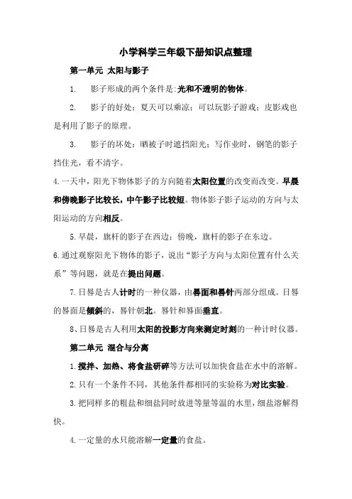 青岛版科学三下知识点整理