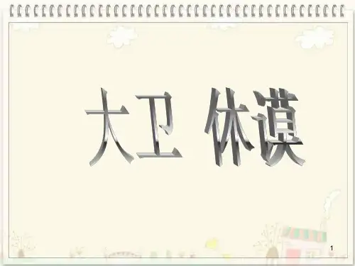 大卫休谟ppt课件