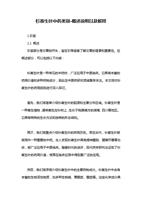 杉寄生叶中药类别-概述说明以及解释