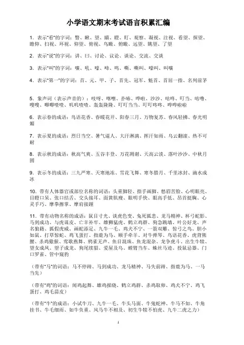 小学六年级语文语言积累归纳复习