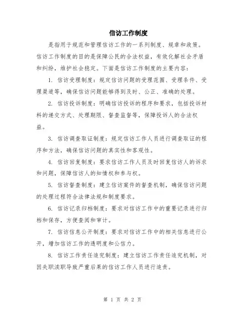 信访工作制度