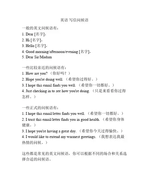 英语 写信问候语