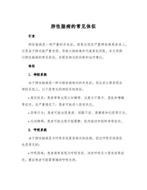 肺性脑病的常见体征