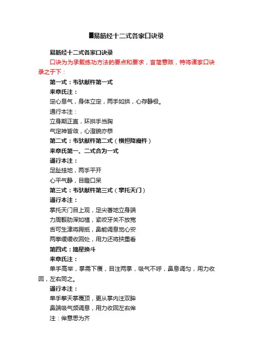 █易筋经十二式各家口诀录