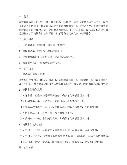 地铁车门实训报告心得