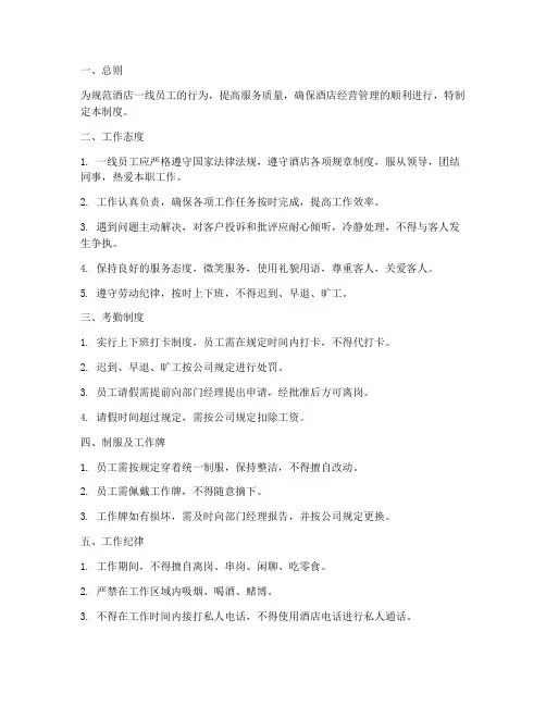酒店一线员工管理制度